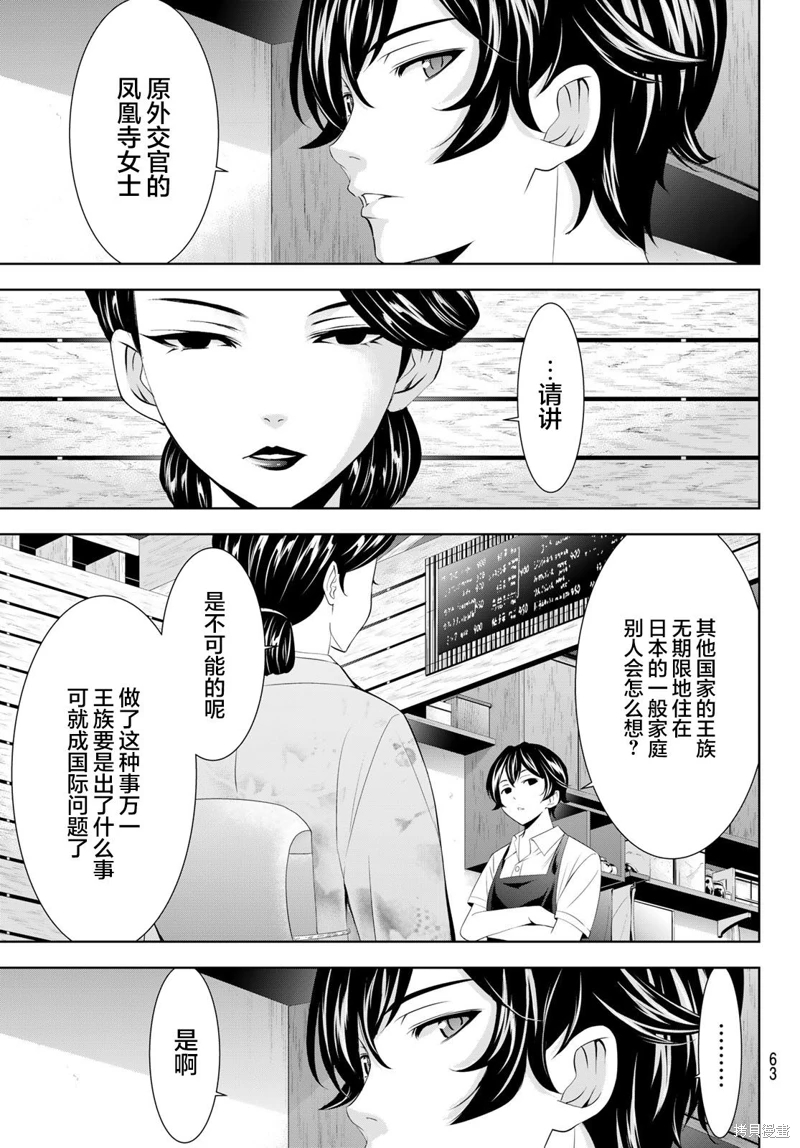 女神的露天咖啡廳: 137話 - 第3页