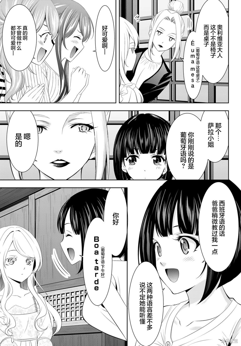 女神的露天咖啡廳: 137話 - 第7页