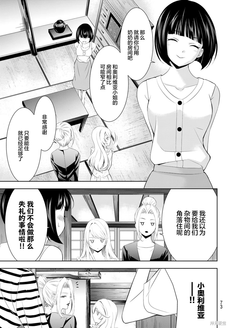 女神的露天咖啡廳: 137話 - 第13页