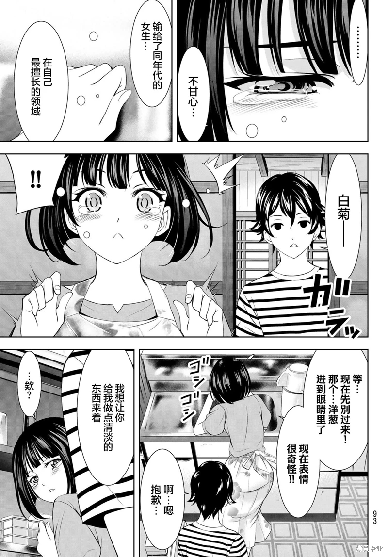 女神的露天咖啡廳: 139話 - 第11页