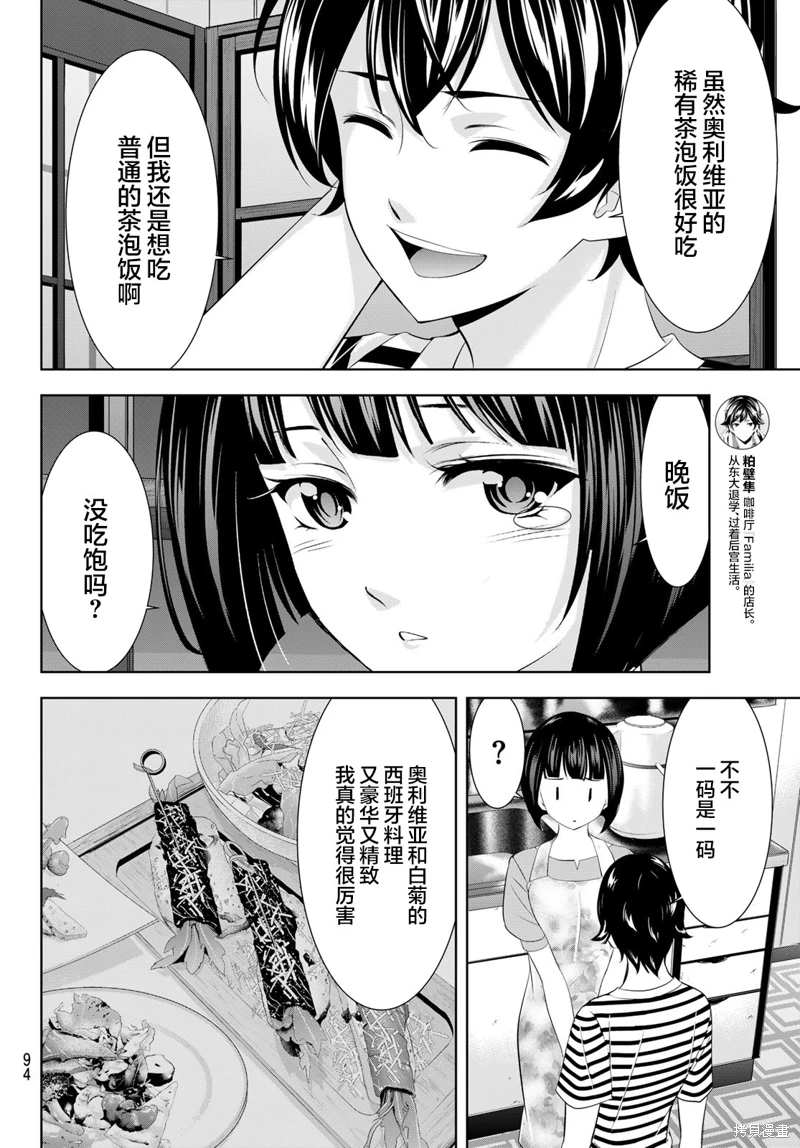 女神的露天咖啡廳: 139話 - 第12页