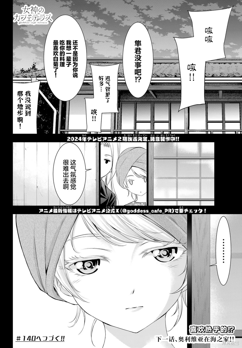 女神的露天咖啡廳: 139話 - 第18页