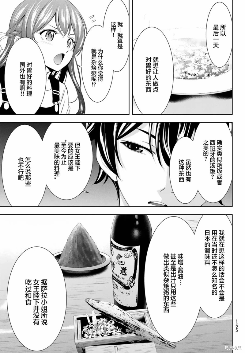 女神的露天咖啡廳: 141話 - 第13页