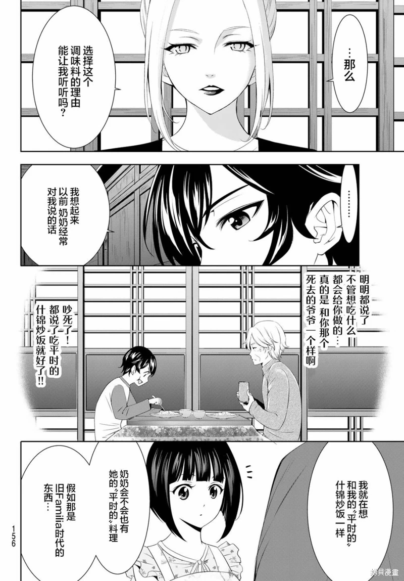 女神的露天咖啡廳: 141話 - 第14页