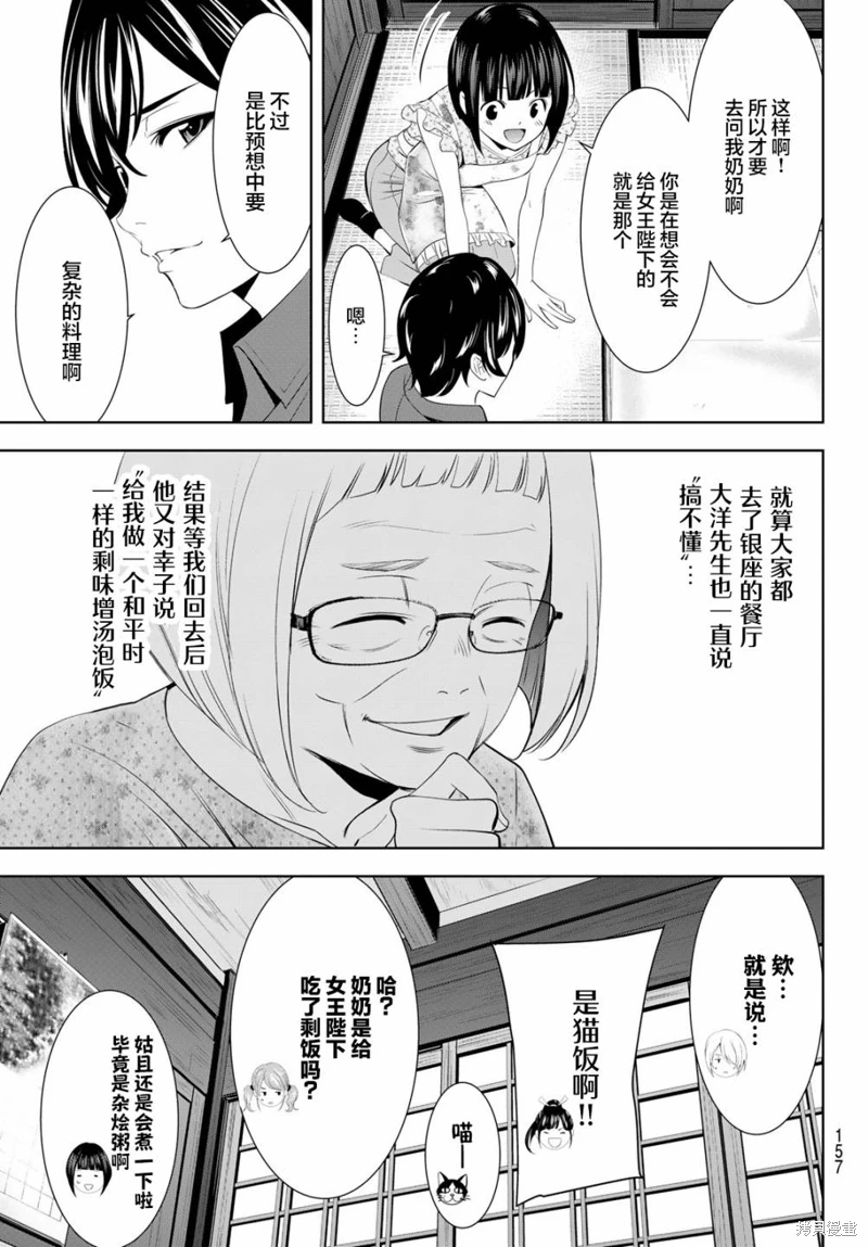 女神的露天咖啡廳: 141話 - 第15页