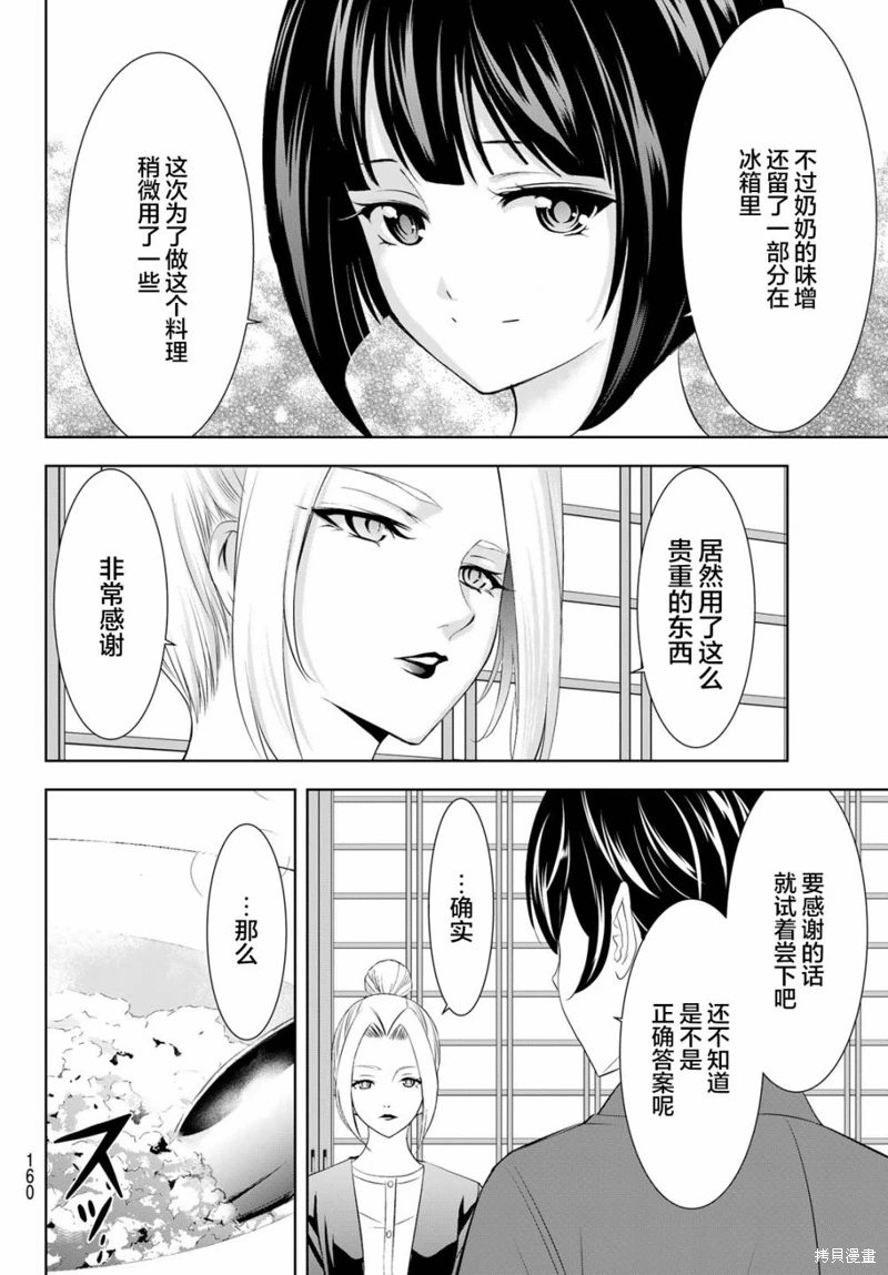 女神的露天咖啡廳: 141話 - 第18页