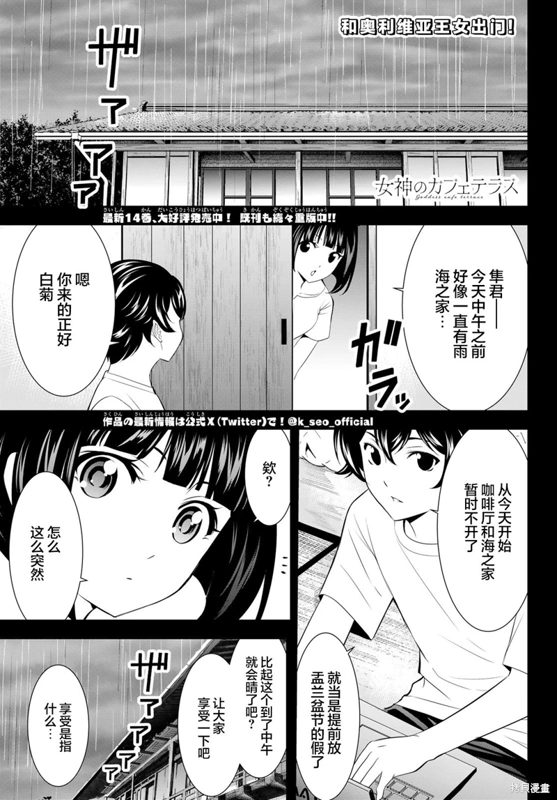 女神的露天咖啡廳: 142話 - 第1页