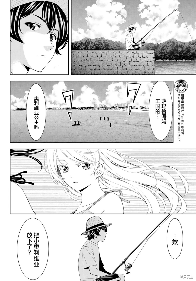 女神的露天咖啡廳: 142話 - 第7页