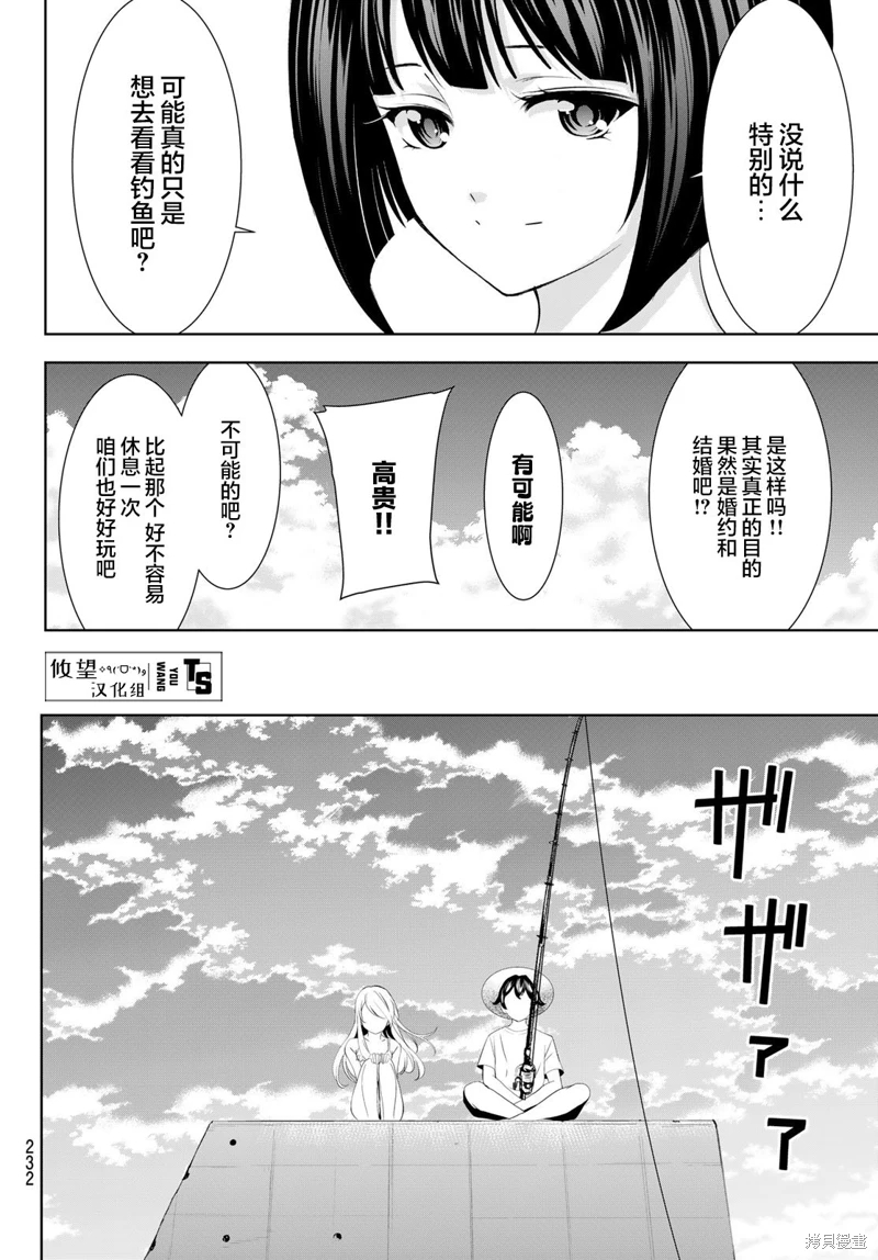 女神的露天咖啡廳: 142話 - 第9页