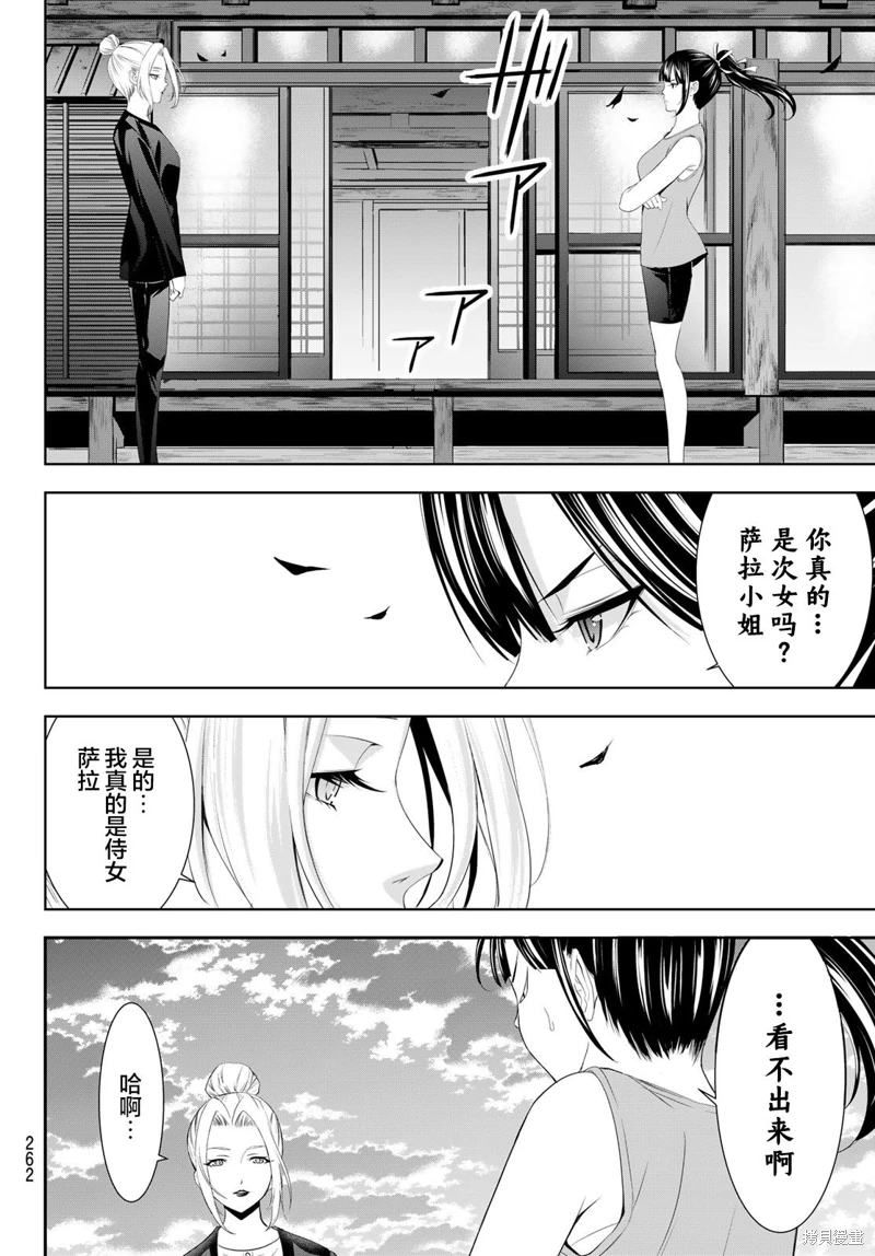 女神的露天咖啡廳: 143話 - 第8页