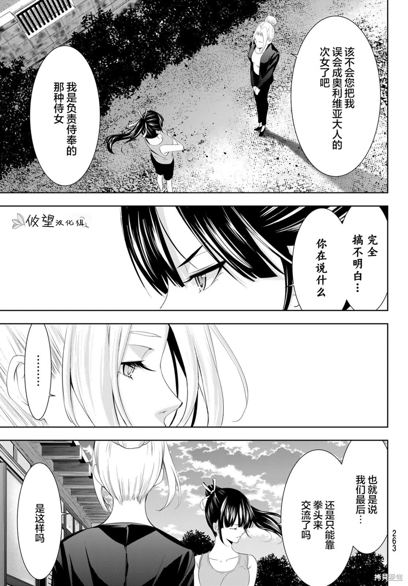 女神的露天咖啡廳: 143話 - 第9页