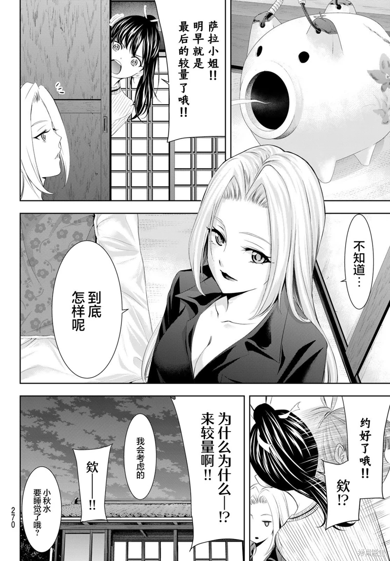 女神的露天咖啡廳: 143話 - 第16页