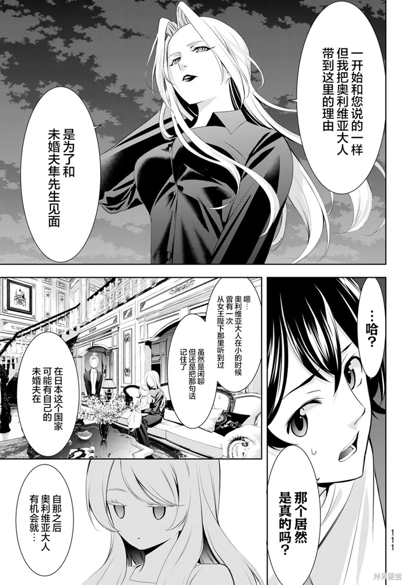 女神的露天咖啡廳: 144話 - 第11页