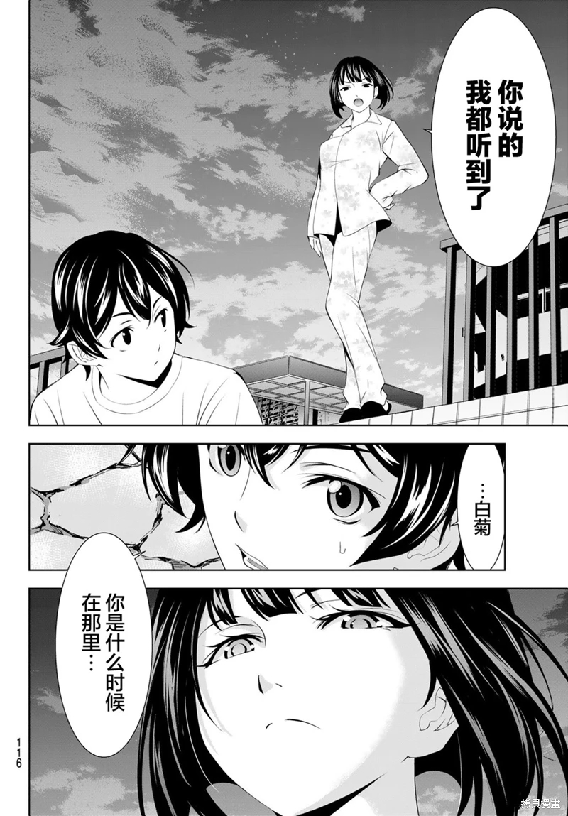 女神的露天咖啡廳: 144話 - 第16页