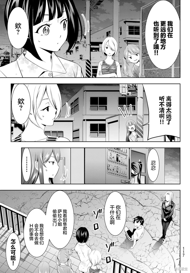 女神的露天咖啡廳: 144話 - 第17页