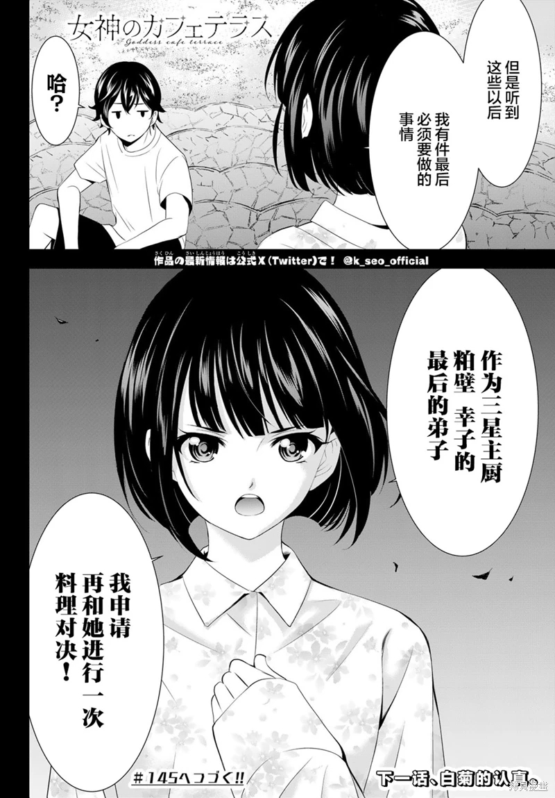 女神的露天咖啡廳: 144話 - 第18页