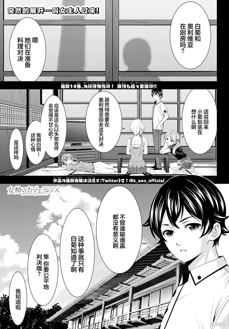 女神的露天咖啡廳: 145話 - 第1页