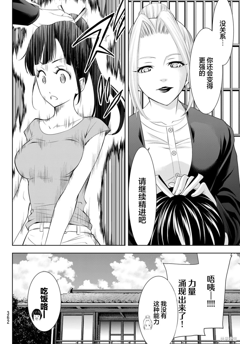 女神的露天咖啡廳: 145話 - 第6页