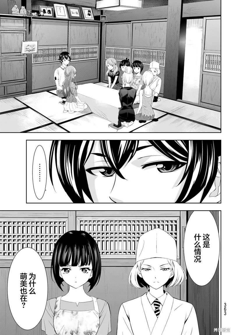 女神的露天咖啡廳: 145話 - 第7页