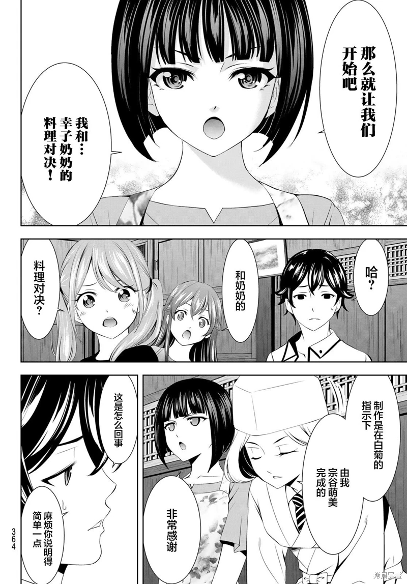 女神的露天咖啡廳: 145話 - 第8页