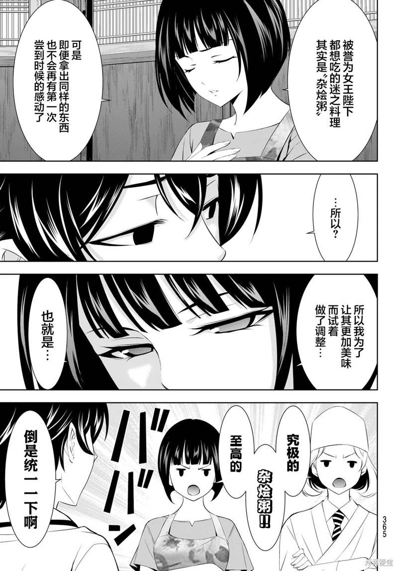 女神的露天咖啡廳: 145話 - 第9页