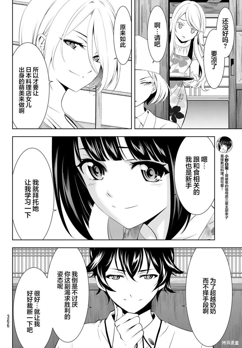 女神的露天咖啡廳: 145話 - 第10页