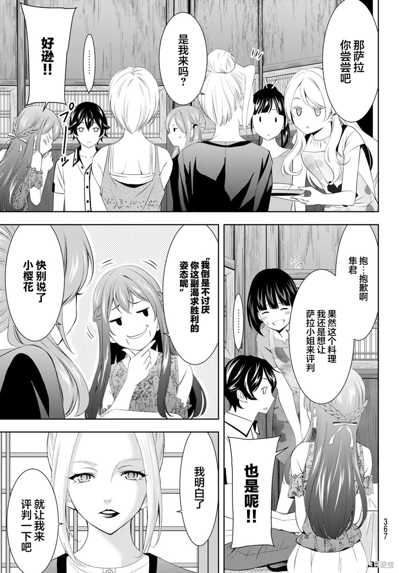 女神的露天咖啡廳: 145話 - 第11页