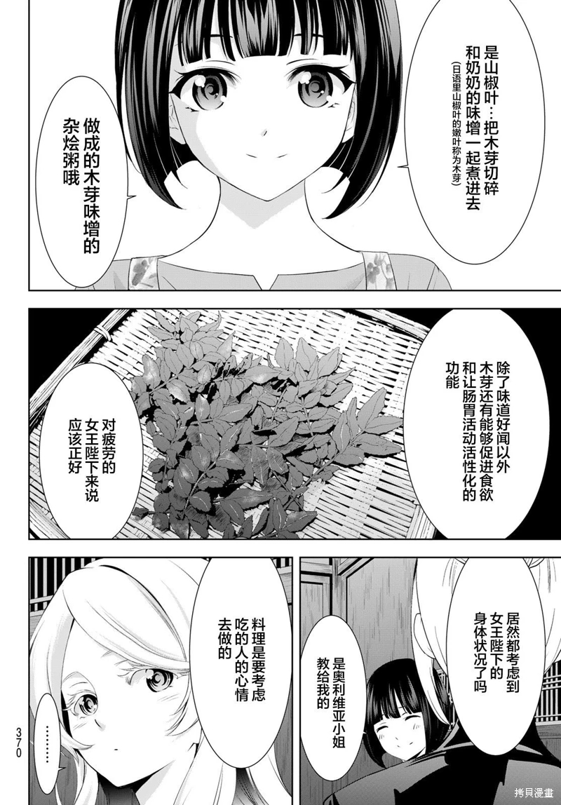 女神的露天咖啡廳: 145話 - 第14页