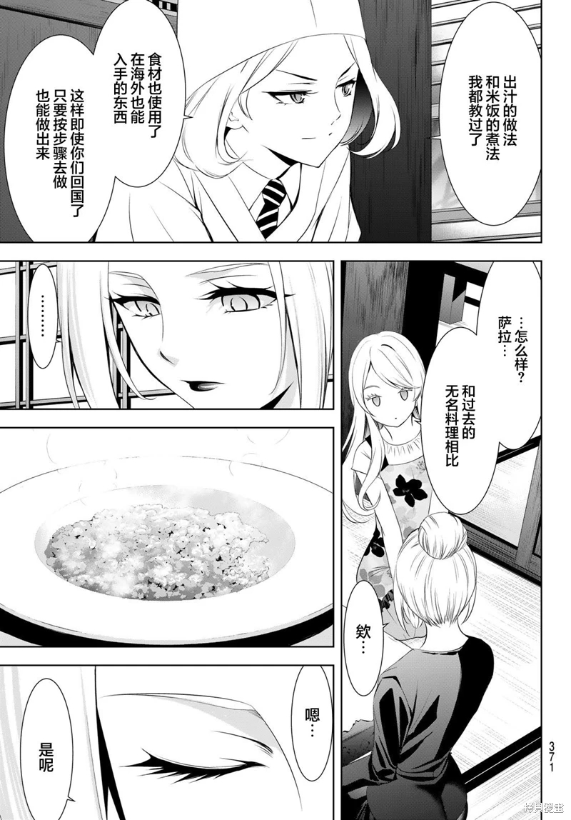 女神的露天咖啡廳: 145話 - 第15页