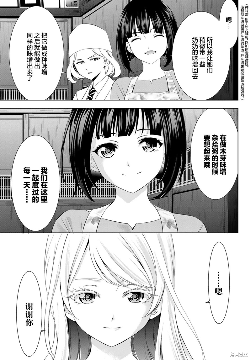 女神的露天咖啡廳: 145話 - 第17页