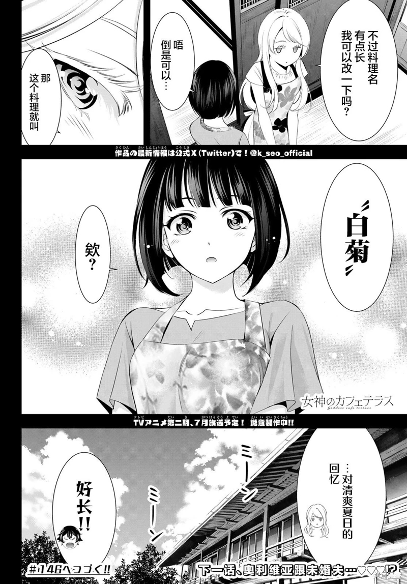 女神的露天咖啡廳: 145話 - 第18页