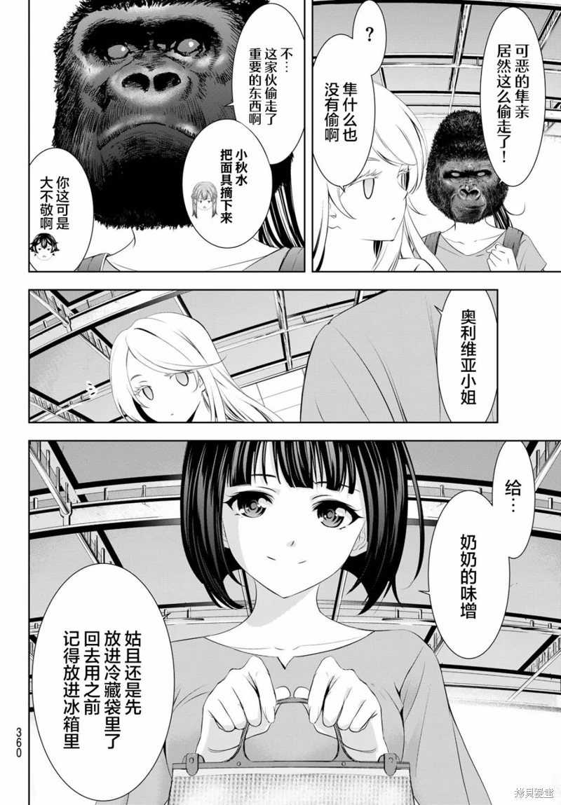 女神的露天咖啡廳: 146話 - 第6页