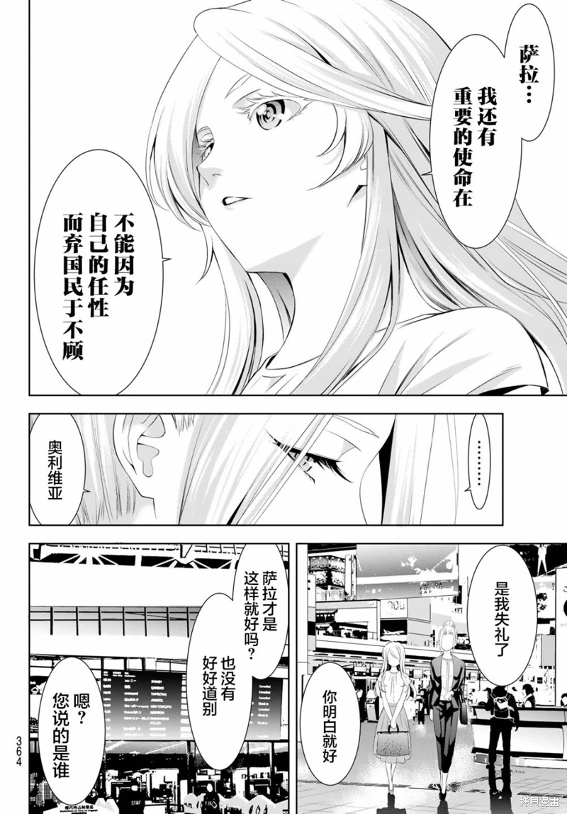 女神的露天咖啡廳: 146話 - 第10页