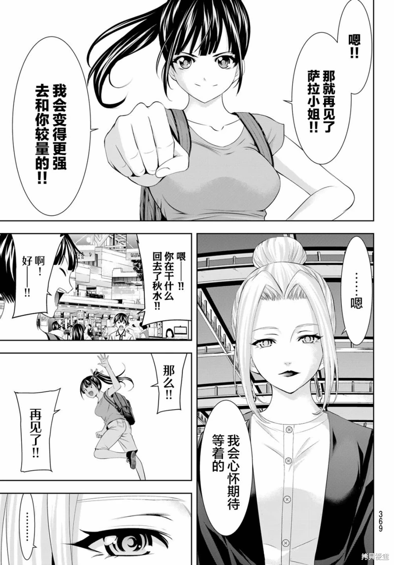 女神的露天咖啡廳: 146話 - 第15页