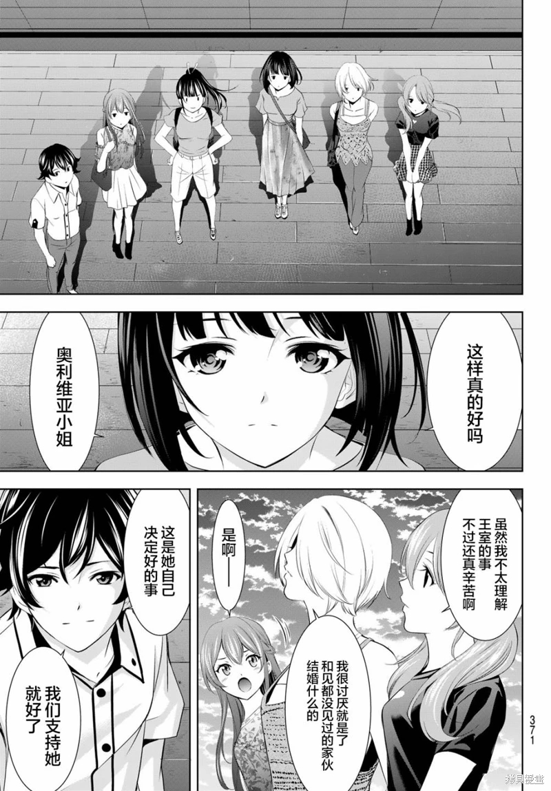 女神的露天咖啡廳: 146話 - 第17页