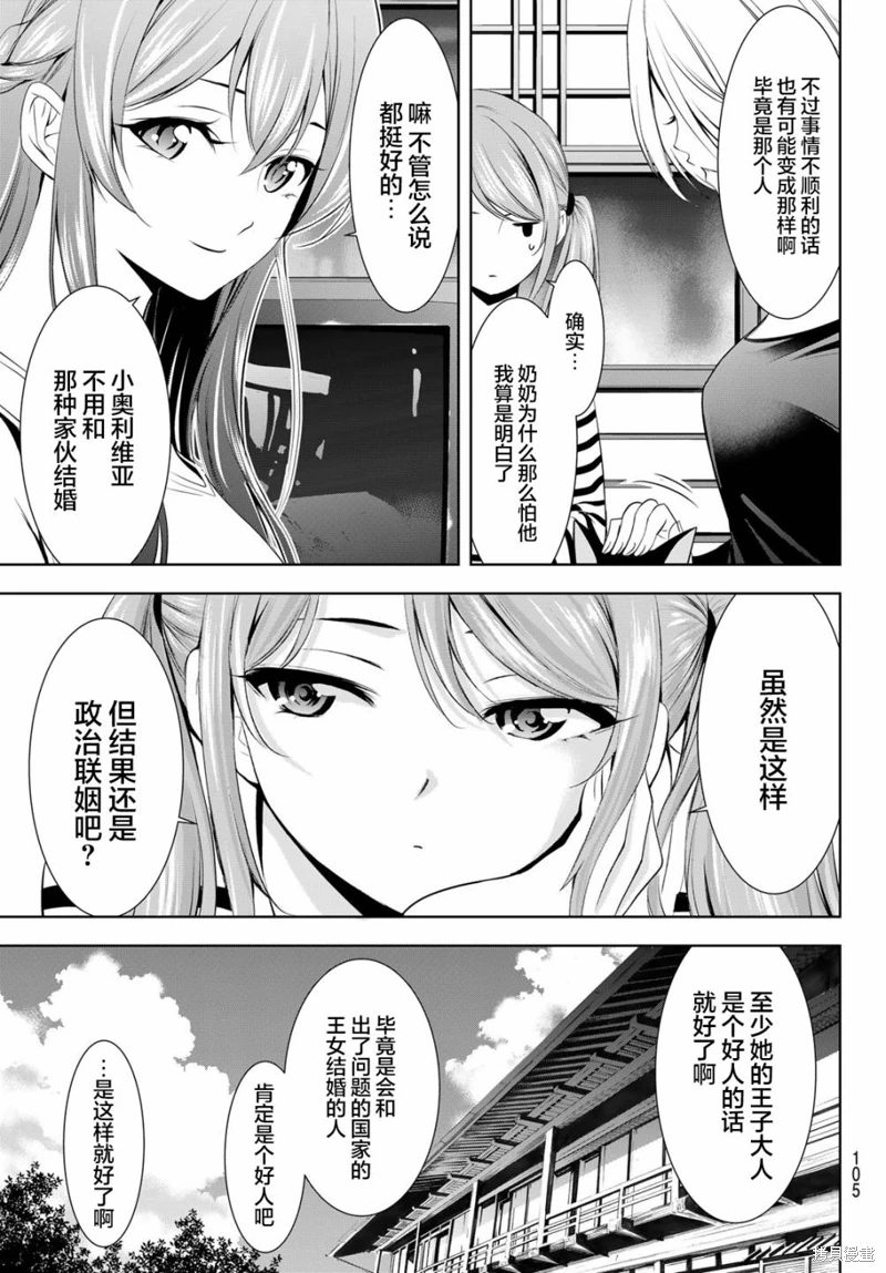 女神的露天咖啡廳: 147話 - 第5页