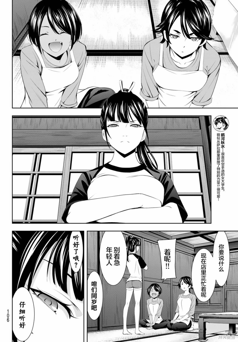 女神的露天咖啡廳: 147話 - 第6页