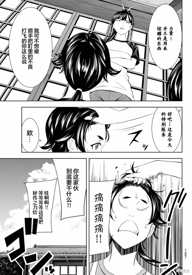 女神的露天咖啡廳: 147話 - 第7页