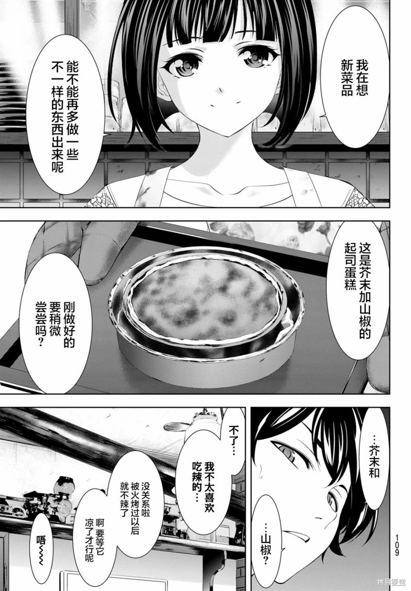 女神的露天咖啡廳: 147話 - 第9页