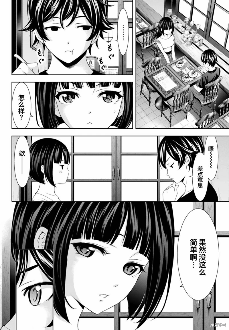 女神的露天咖啡廳: 147話 - 第10页