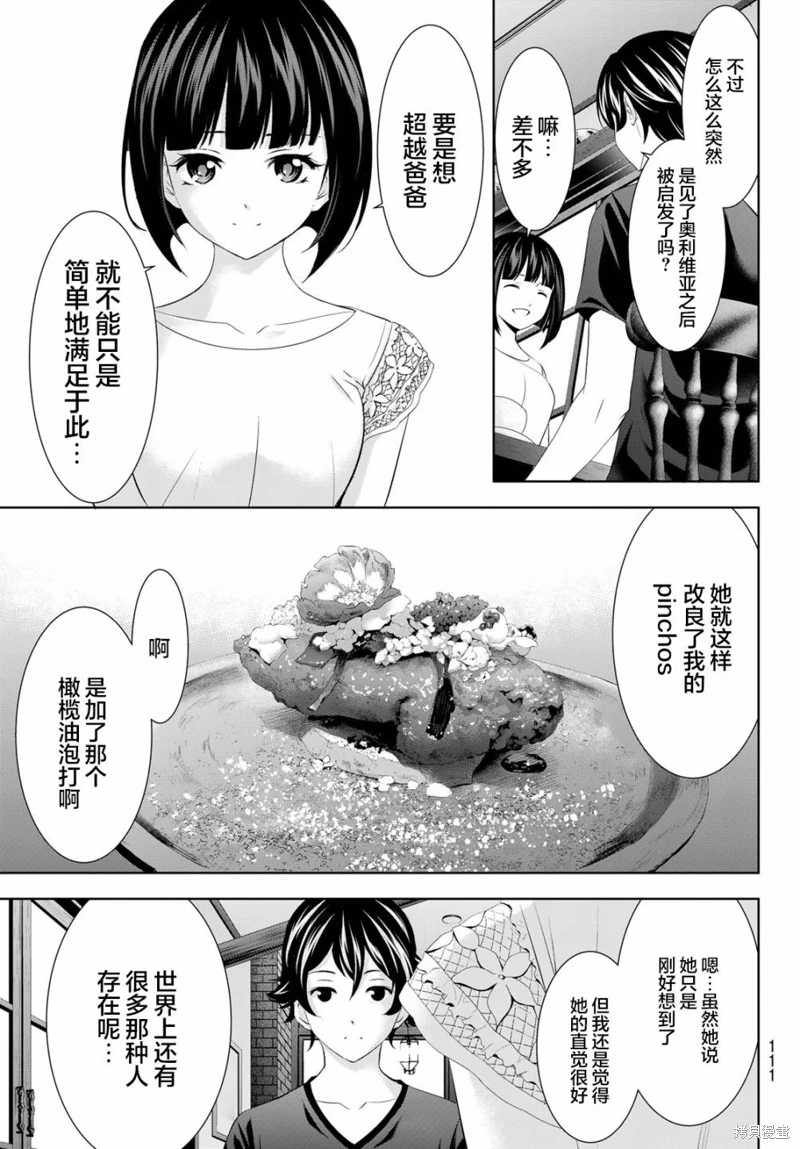 女神的露天咖啡廳: 147話 - 第11页