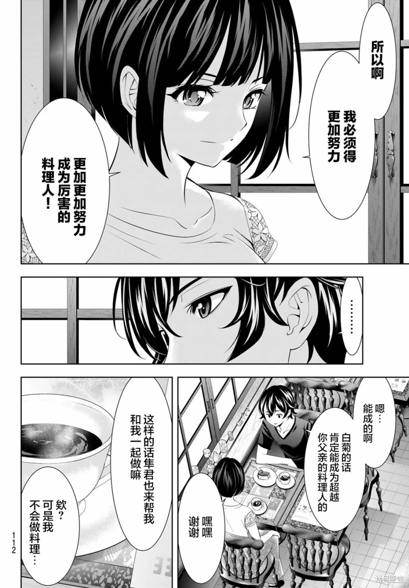 女神的露天咖啡廳: 147話 - 第12页