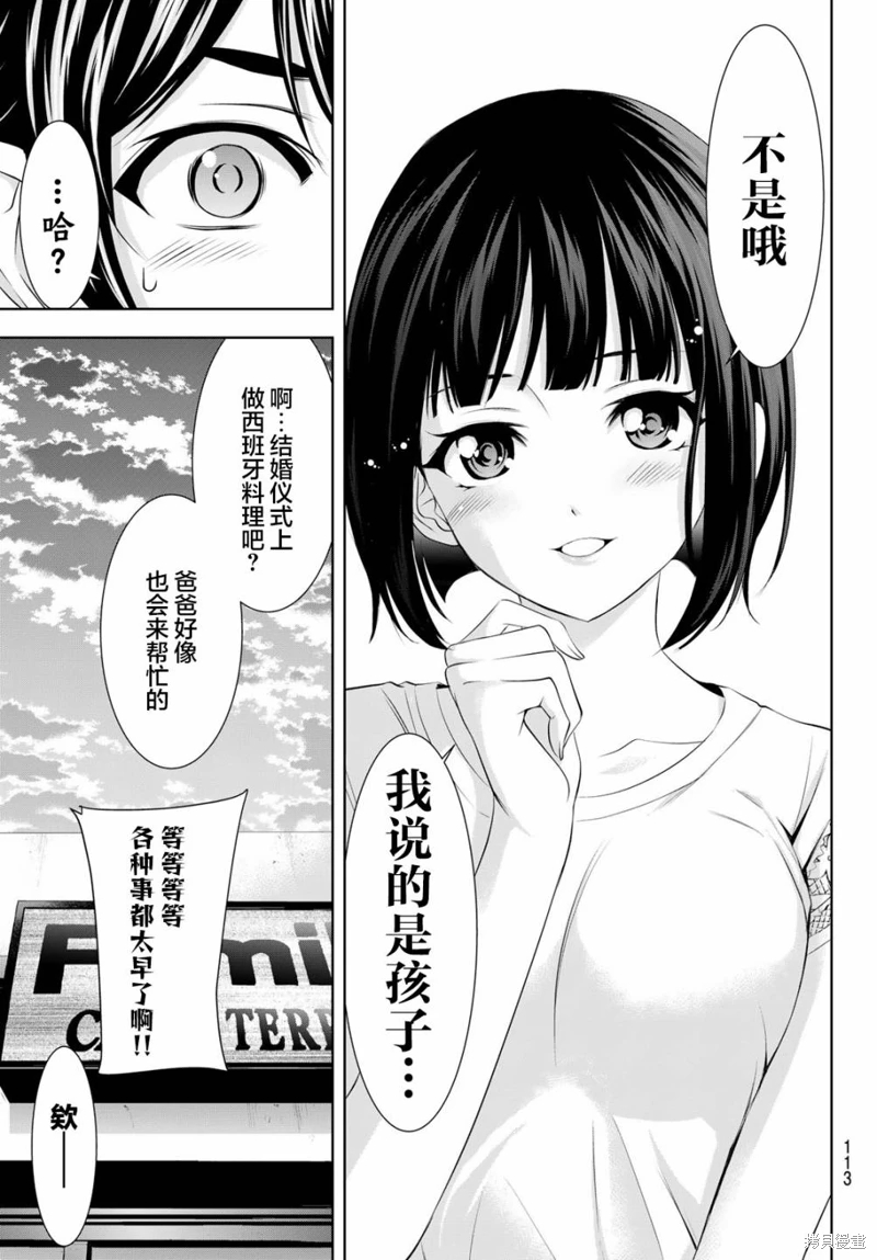 女神的露天咖啡廳: 147話 - 第13页