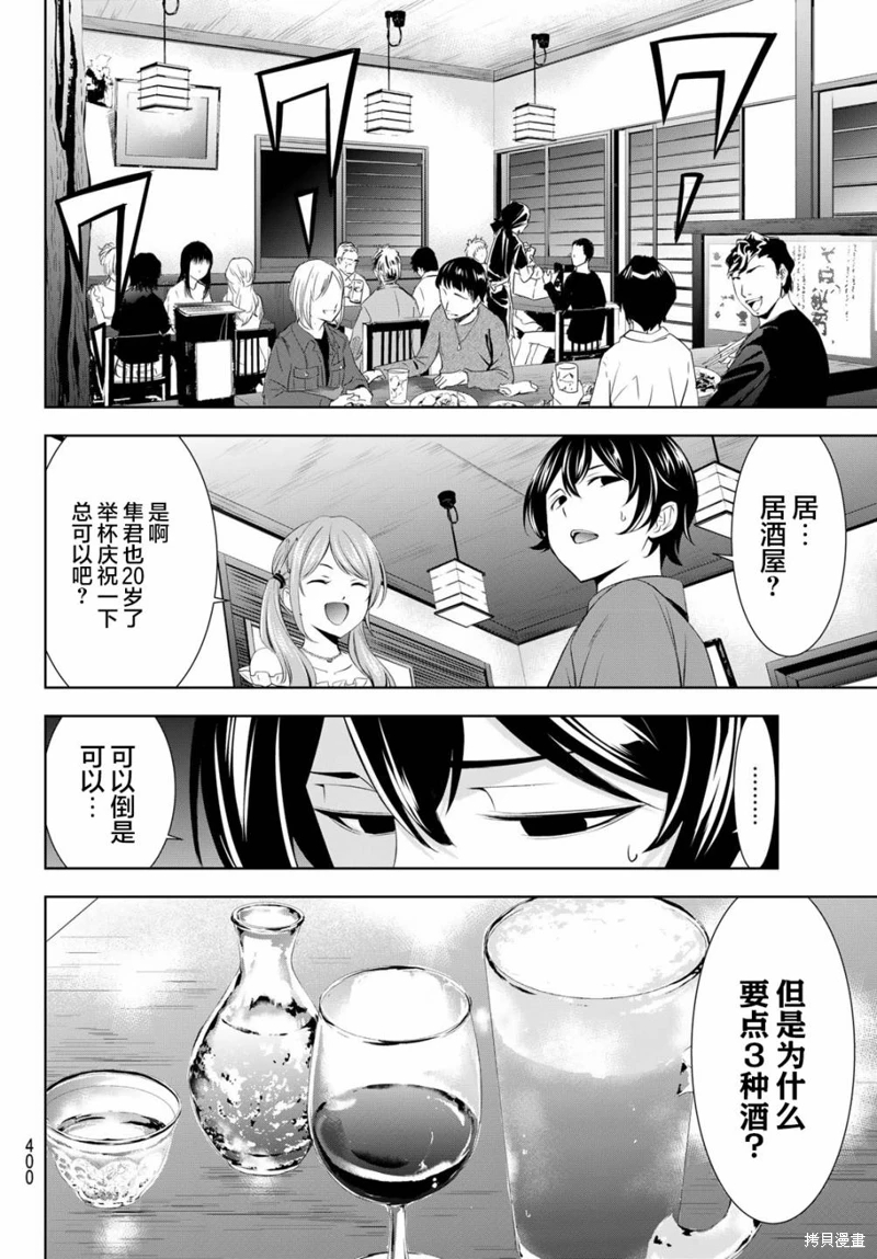 女神的露天咖啡廳: 148話 - 第8页