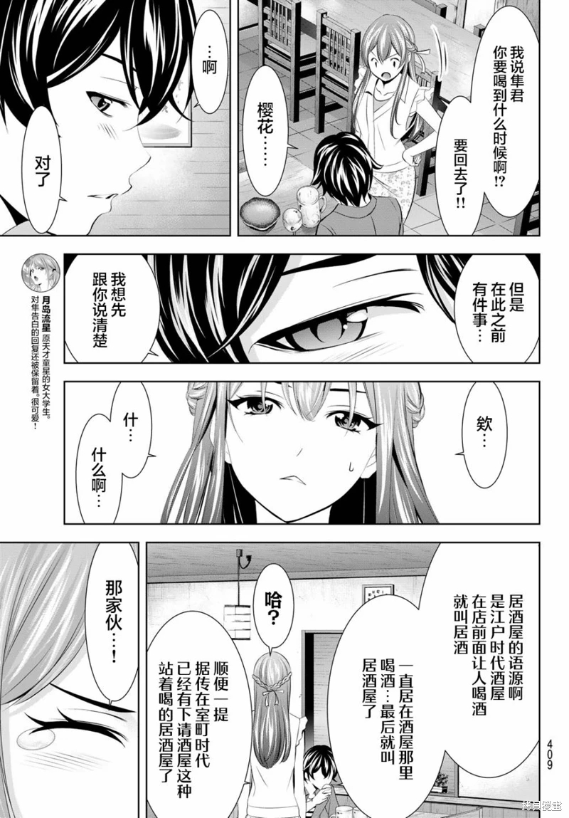 女神的露天咖啡廳: 148話 - 第17页