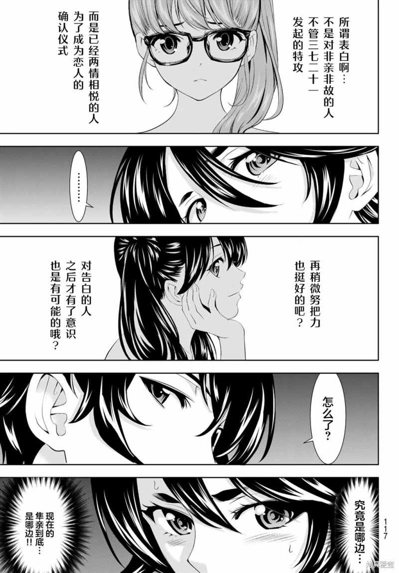 女神的露天咖啡廳: 149話 - 第13页