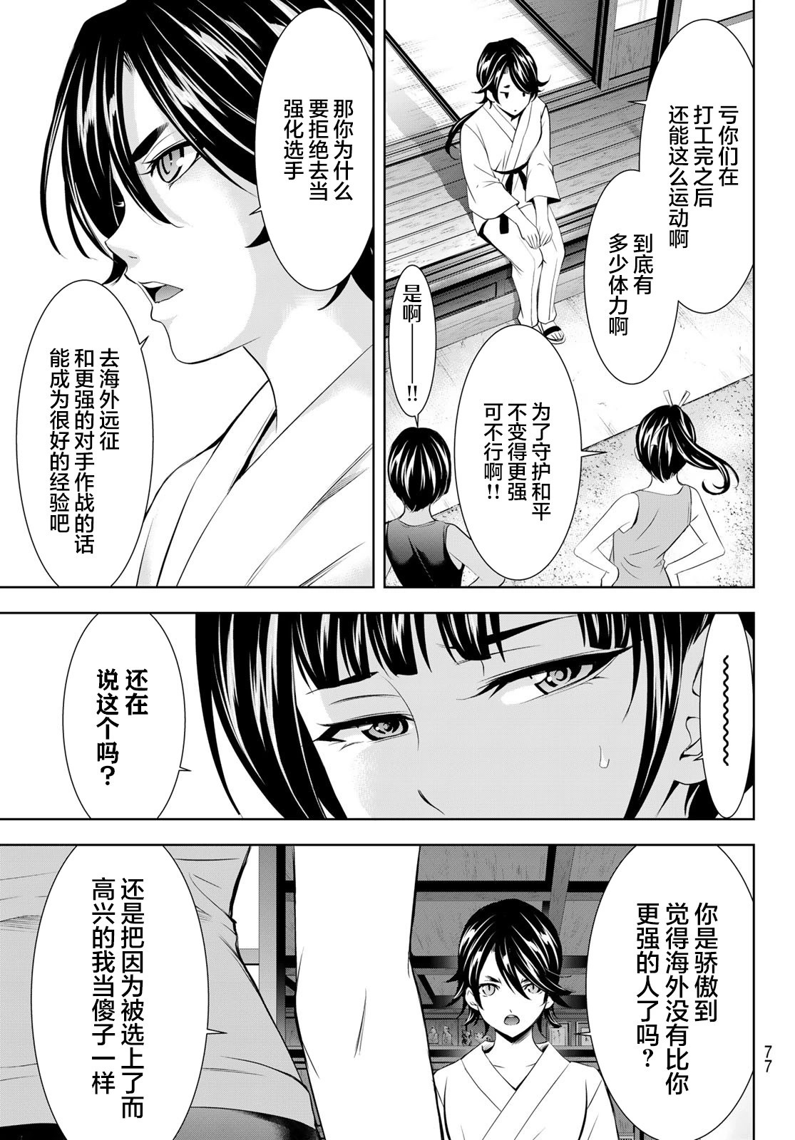 女神的露天咖啡廳: 150話 - 第5页