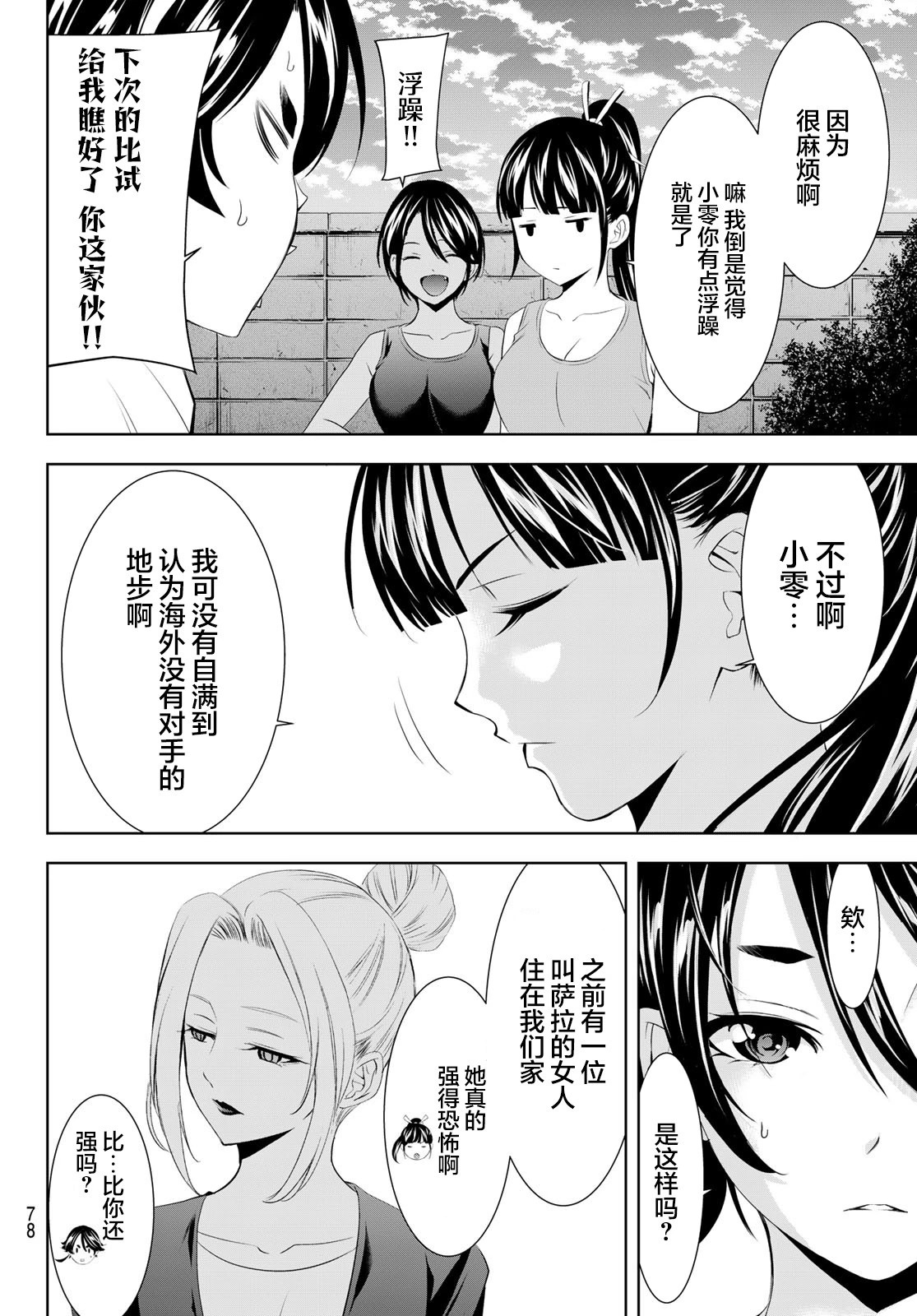 女神的露天咖啡廳: 150話 - 第6页