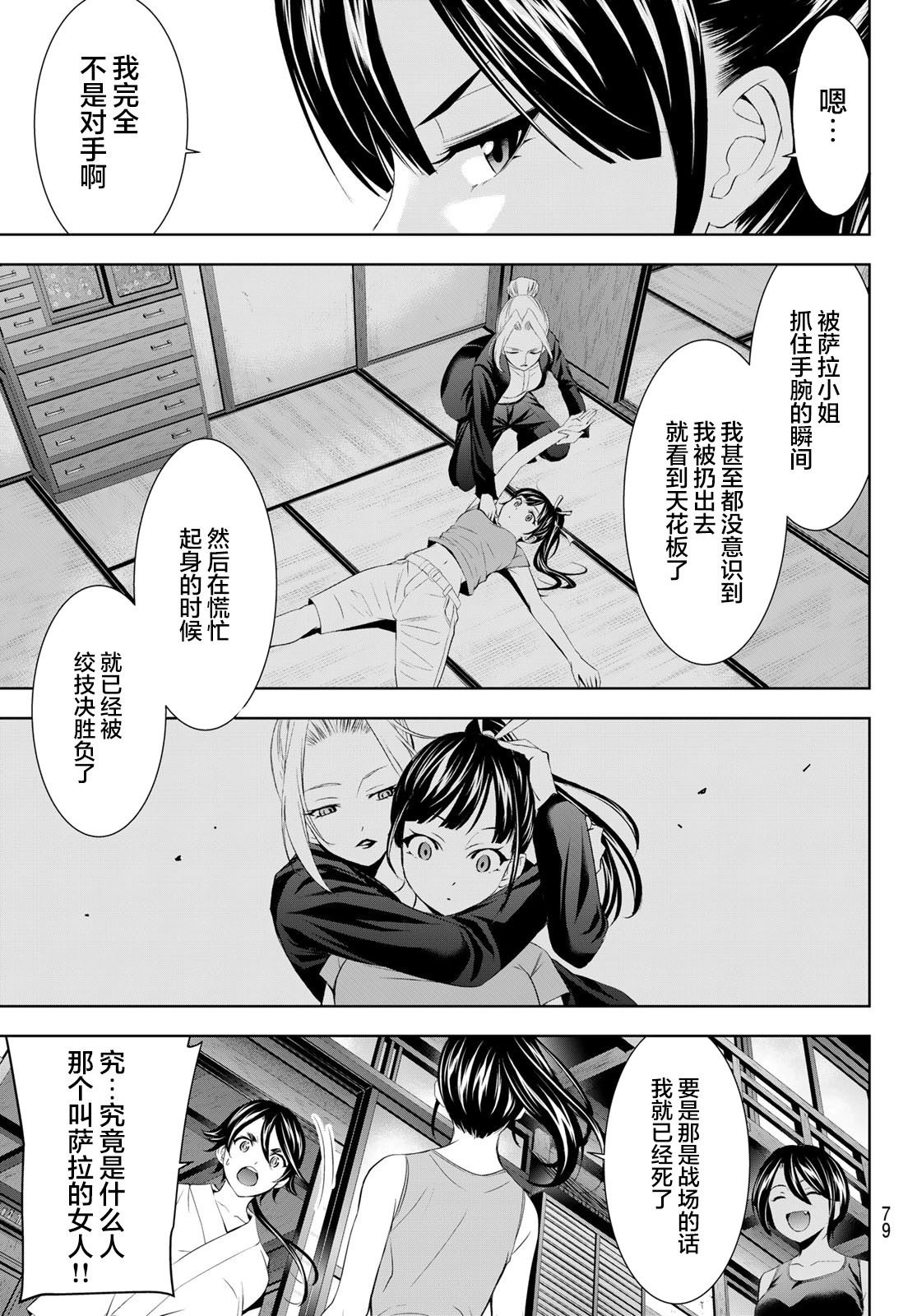 女神的露天咖啡廳: 150話 - 第7页