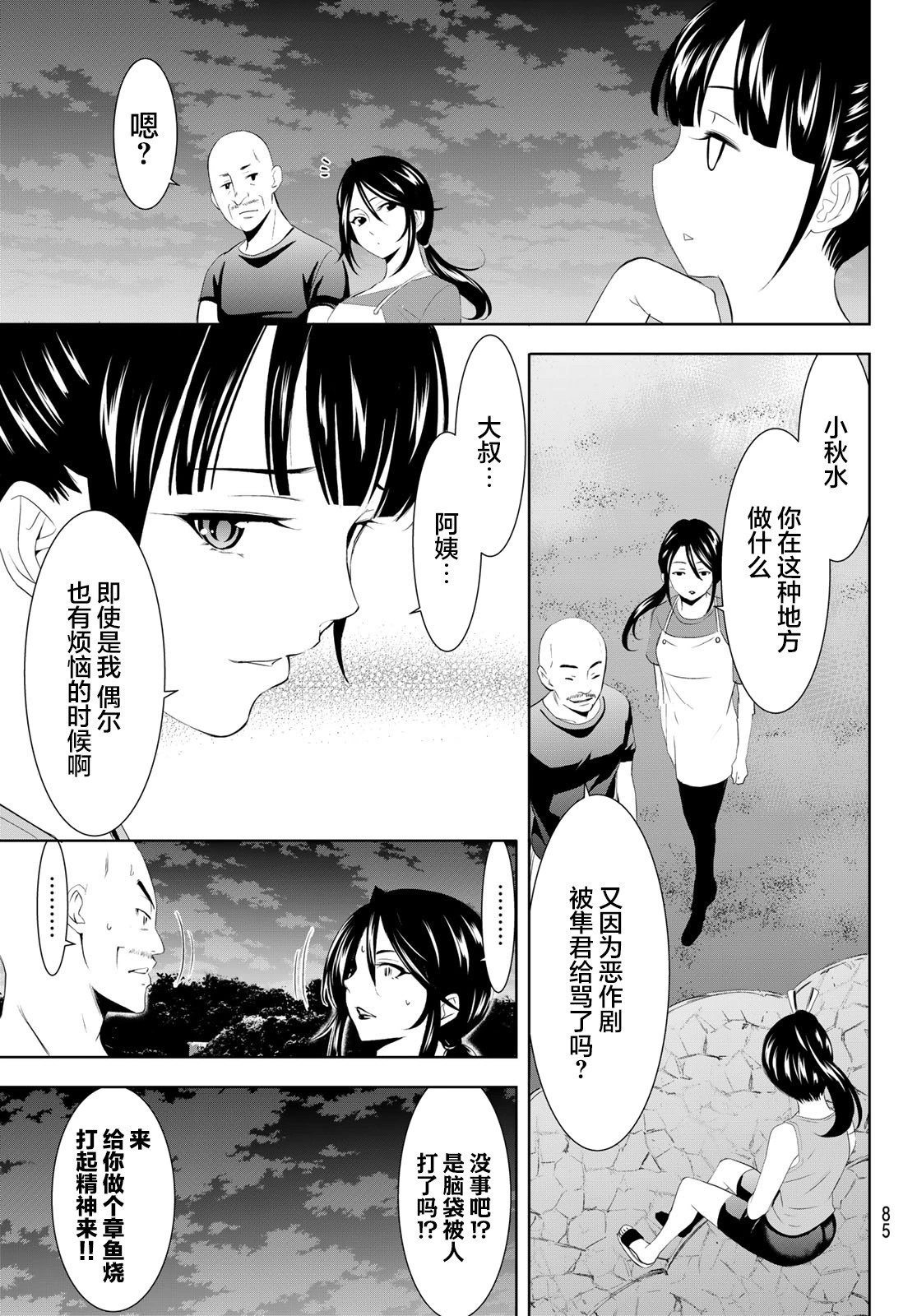 女神的露天咖啡廳: 150話 - 第13页